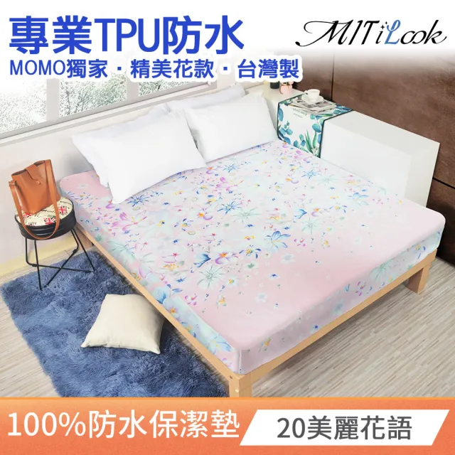 【MIT iLOOK】買1送1 專業防護100%防水床包式保潔墊(單人/雙人/加大)