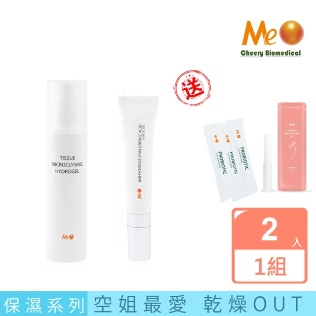 【Meo】空姐最愛 乾燥OUT 活水凝膠50ML+無水玻尿酸保濕精華露15ml(醫美課程後必備/保濕/臉部保養)