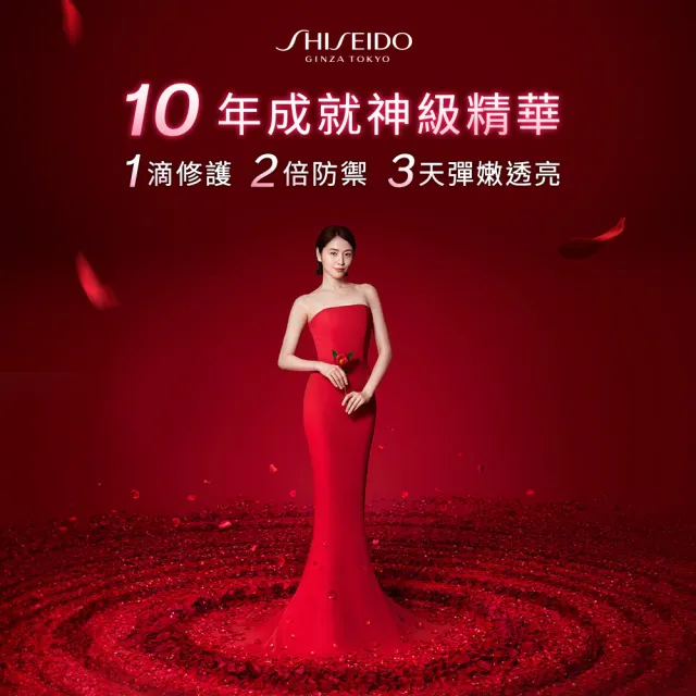 【SHISEIDO 資生堂國際櫃】小紅粉10th周年體驗組(小紅瓶10mL+奇蹟露30mL)