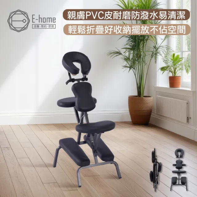 【E-home】Portable便攜式多功能折疊推拿按摩指壓刺青椅 黑色(折疊床 按摩床 托拿床 紓壓床 美容美甲)