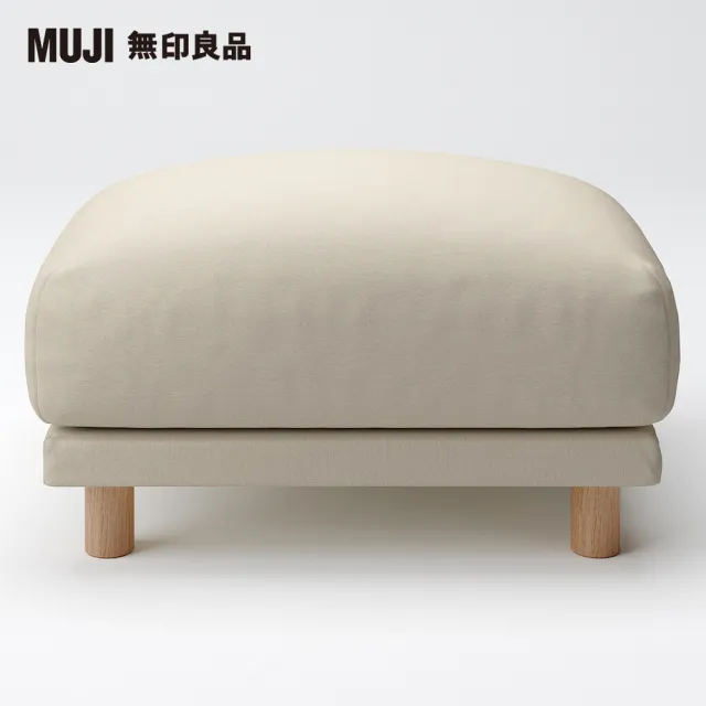 【MUJI 無印良品】水洗棉帆布羽毛獨立筒沙發凳套/米色(大型家具配送)