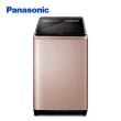 【Panasonic 國際牌】15公斤變頻直立式洗衣機-玫瑰金(NA-V150MT-PN)