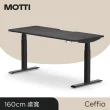 【MOTTI】電動升降桌｜Ceffio 160x68cm 高承重雙馬達/三節式方管/送宅配組裝(書桌/辦公桌/工作桌)