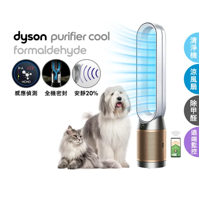 【dyson 戴森】TP09 Purifier Cool Formaldehyde 二合一甲醛偵測空氣清淨機 循環風扇(白金色)