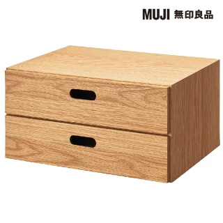 【MUJI 無印良品】橡木組合收納櫃/半型/抽屜/2段(大型家具配送)