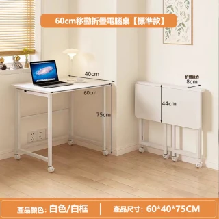 【E家工廠】折疊桌 書桌 電腦桌 寫字桌 辦公桌 學生桌(252-折疊桌60公分（白色）)