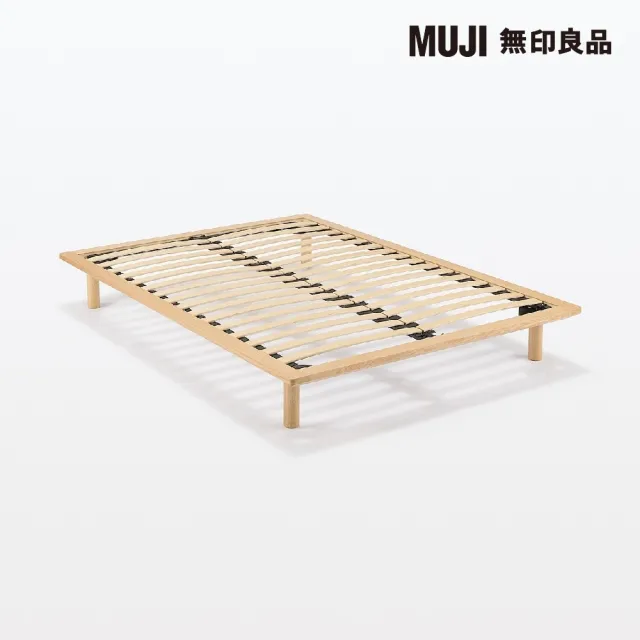 【MUJI 無印良品】橡木組合床台+床頭板/D/木製腳/20cm(大型家具配送)