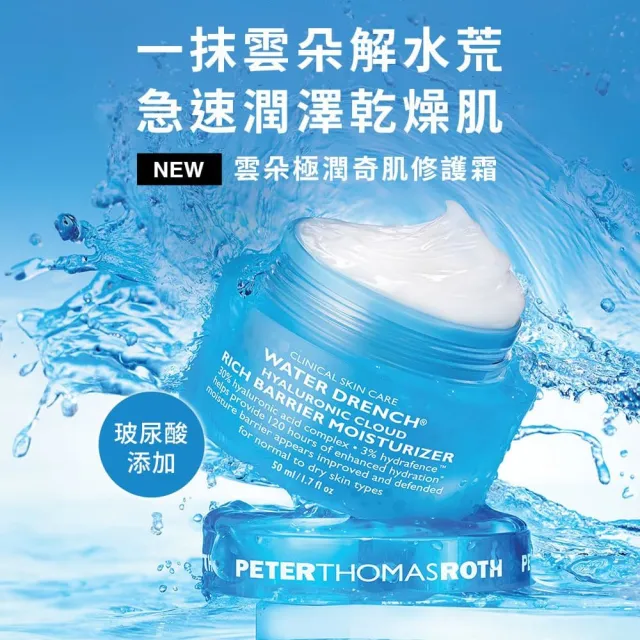 【Peter Thomas Roth 彼得羅夫】雲朵極潤奇肌修護霜50ML