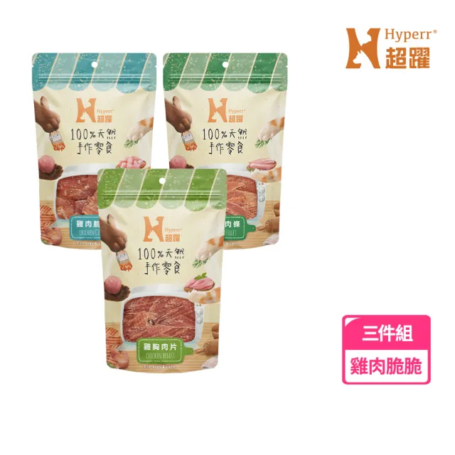 【Hyperr 超躍】手作寵物零食-全口味-單口味三入(寵物零食/貓狗零食/原肉零食)