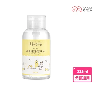 【毛起來】寵物草本速淨潔膚水315ml(免沖洗 快速清除髒汙 成分溫和 舔食無礙)