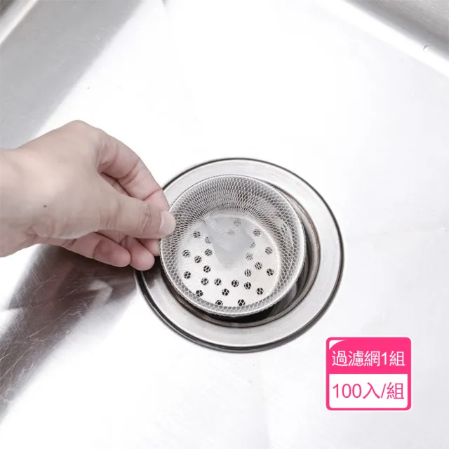 【Dagebeno荷生活】流理台下水道拋棄式過濾網 廚房下水孔免清洗濾網(1組)