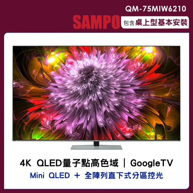 SAMPO 聲寶 65吋4K mini QLED轟天雷連網智