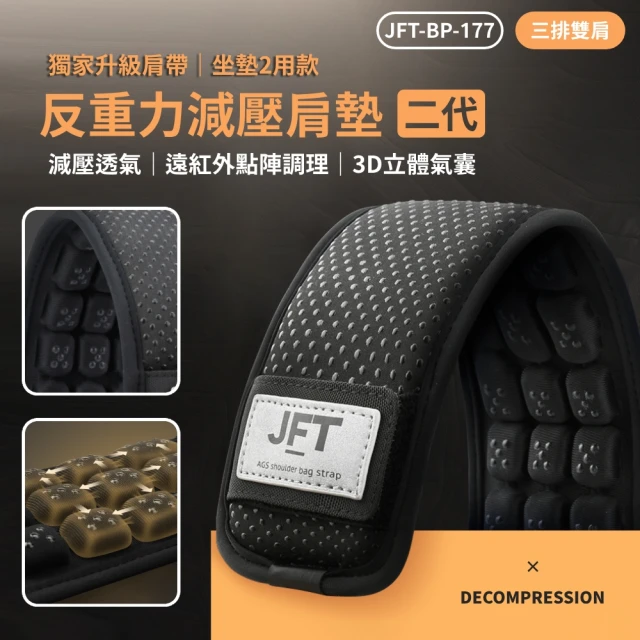 JFT BP-177 三排雙肩 反重力減壓肩墊(二代紅外線款)