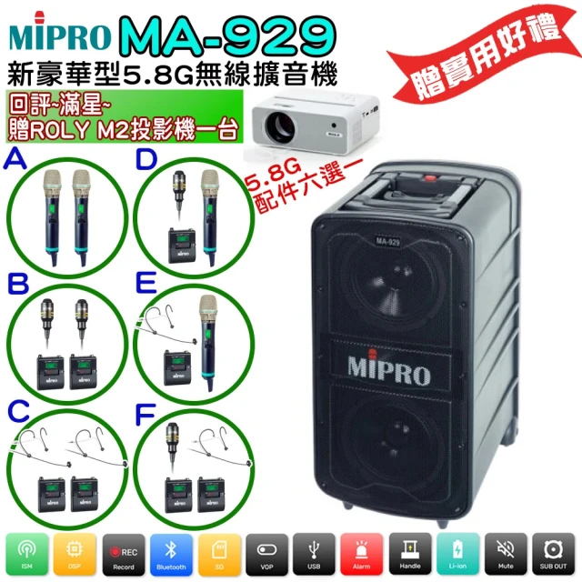 MIPRO MA-828 配件六擇一(新豪華型5.8G無線擴