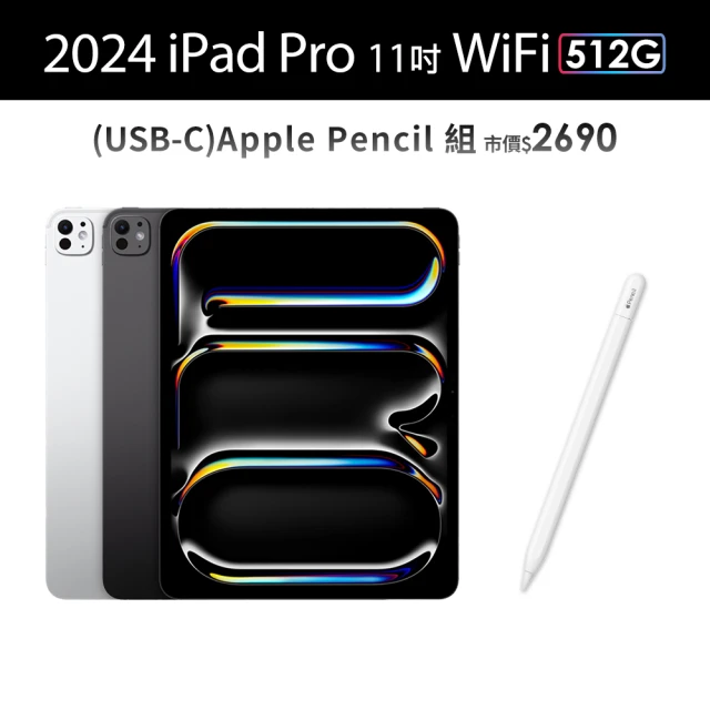 AppleApple 2024 iPad Pro 11吋/WiFi/512G(Apple Pencil USB-C組)