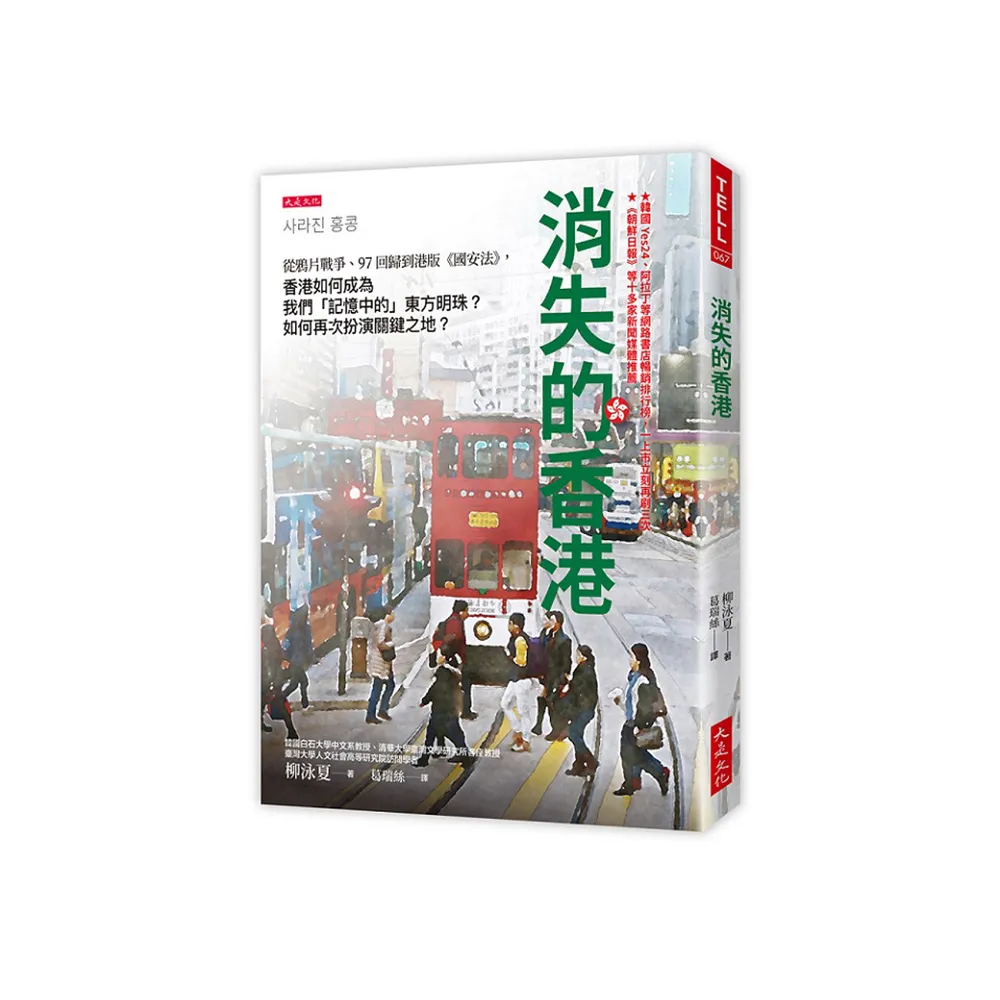 消失的香港：從鴉片戰爭、97回歸到港版《國安法》 香港如何成為我們「記憶中的」東方明珠？如何再次扮演關