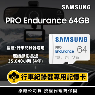 【SAMSUNG 三星】PRO Endurance microSDXC U1 V10 64GB 高耐用記憶卡 公司貨(寶寶/寵物/監控/行車紀錄器)