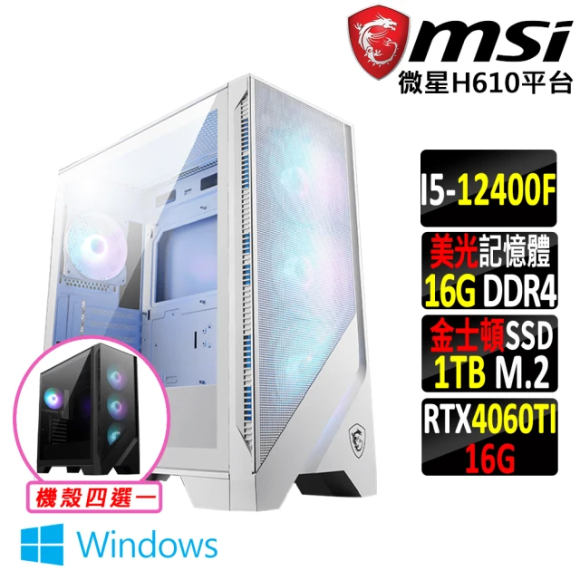 微星平台 i5六核GeForce RTX 4060TI Win11{朔月II W}電競機(I5-12400F/H610/16G/1TB)