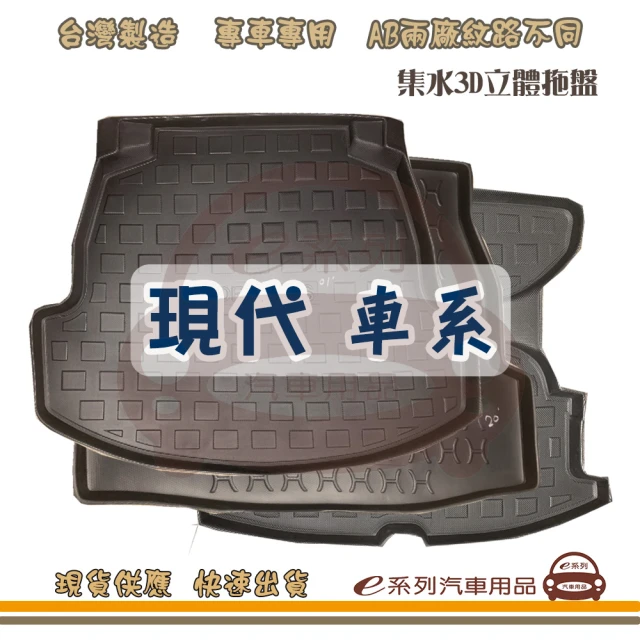 e系列汽車用品 BENZ 賓士 車系 托盤(托盤 3D立體邊