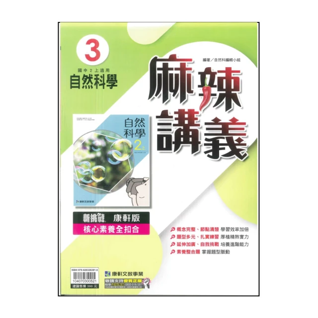 【南一】113學年-國3上新幹線自修-社會5(九年級上學期)