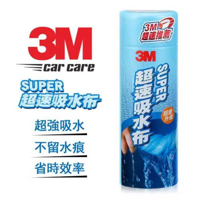 【3M】38120超速吸水布/車內外清潔/不發霉不發臭