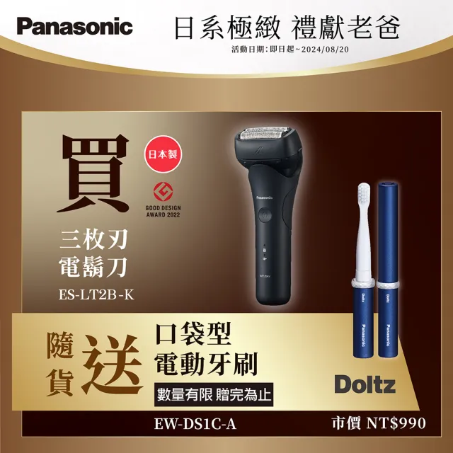 【Panasonic 國際牌】日系極簡外型電動刮鬍刀-雅黑(ES-LT2B-K)