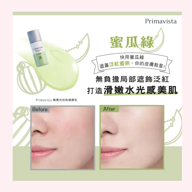 即期品【SOFINA 蘇菲娜】Primavista三色任選★無畏光玩色修飾乳 SPF50 PA+++(25ml)