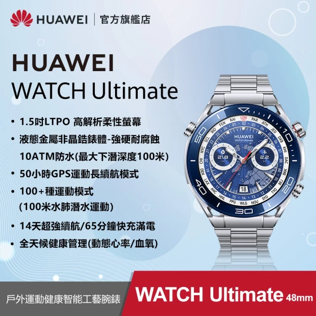 HUAWEI華為運動手錶