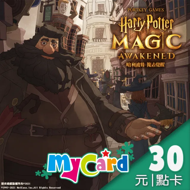 【MyCard】哈利波特 魔法覺醒 30點點數卡