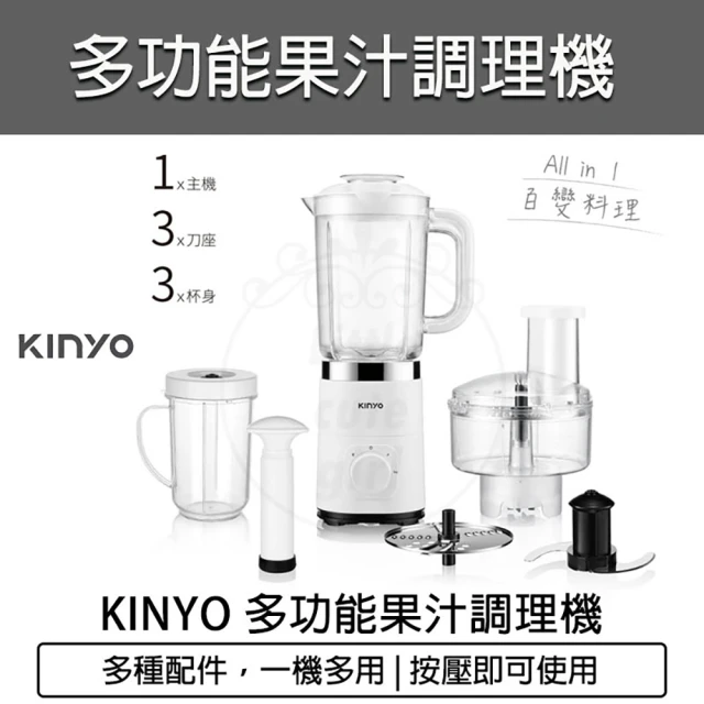 KINYO 果汁調理機(JR-298 冰沙機 果汁機 調理機 切菜機 碎冰機 磨蒜機 榨汁機)