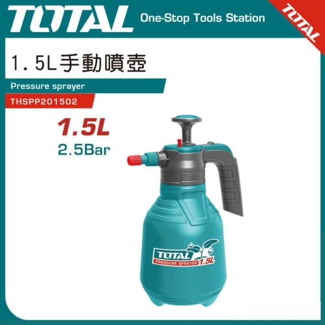 TOTAL 1.5L手動噴壺 噴瓶 THSPP201502(氣壓式噴壺 澆花器)