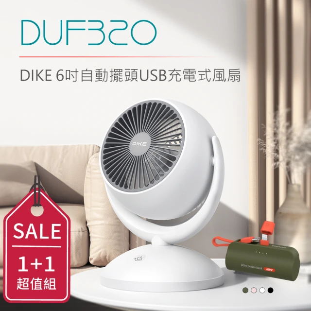 DIKE 1+1超值組-DUF320 6吋自動擺頭USB充電式循環風扇(送口袋行動電源組)