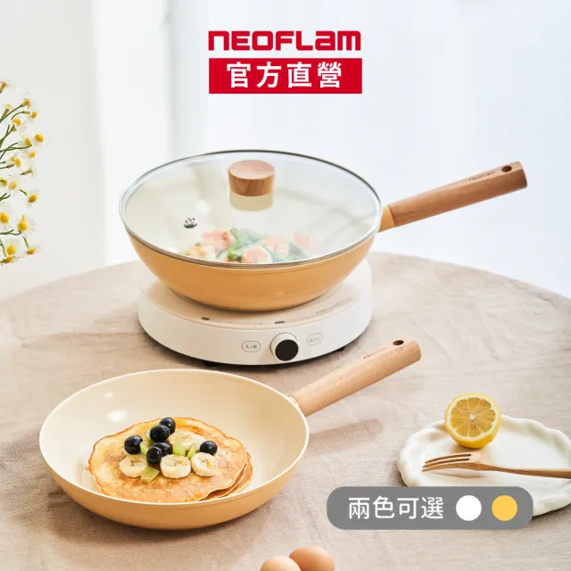 【NEOFLAM】陶瓷鑄造輕量IH雙鍋組(28炒+26平+28蓋 不挑爐具)