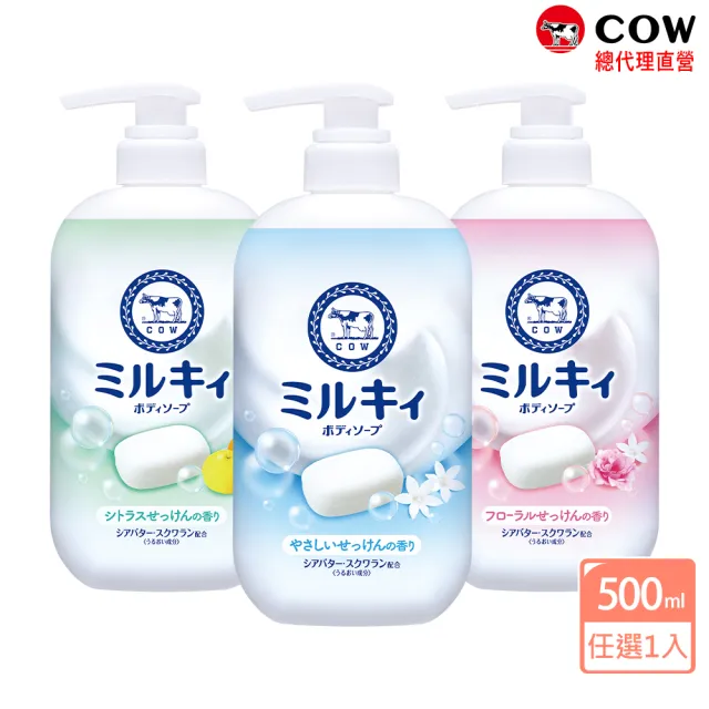 【日本牛乳石鹼】牛乳精華沐浴乳550ml(玫瑰花香/柚子果香/清新皂香)