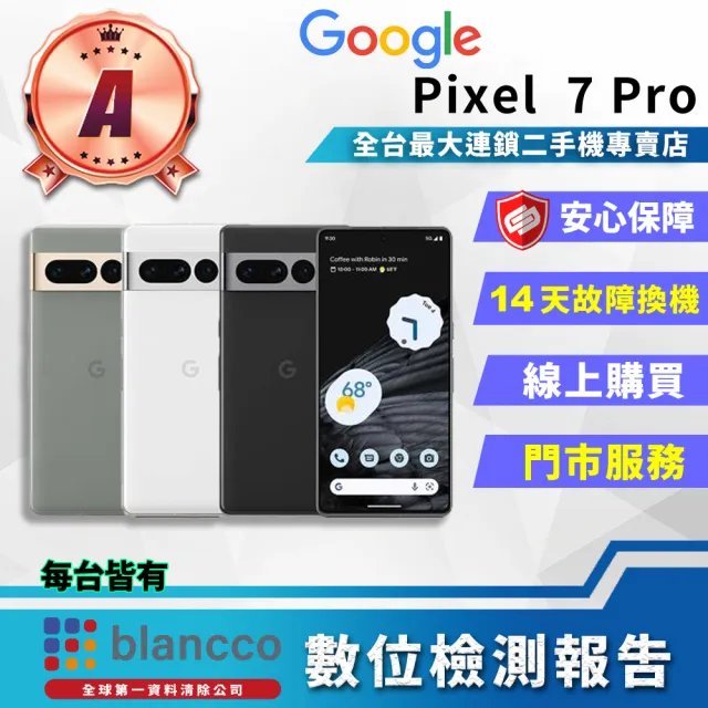 【Google】A級福利品 Pixel 7 Pro 6.7吋(12G/128GB/買就贈熱賣藍芽喇叭)