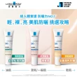 【理膚寶水】全新上市太空防曬★全護極致抗油光防曬亮白乳 UVA PRO 30ml_C