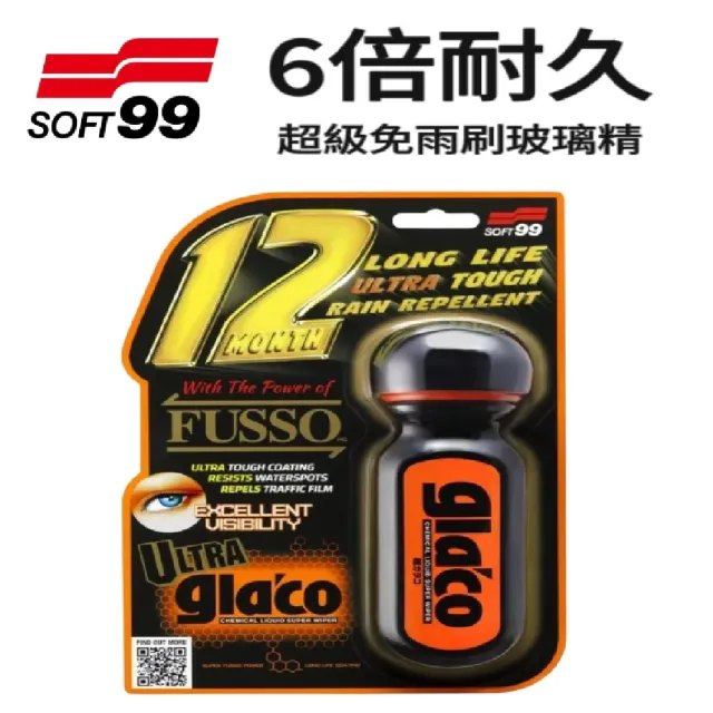 【Soft99】C236 6倍耐久超級免雨刷防潑水玻璃精 70ml