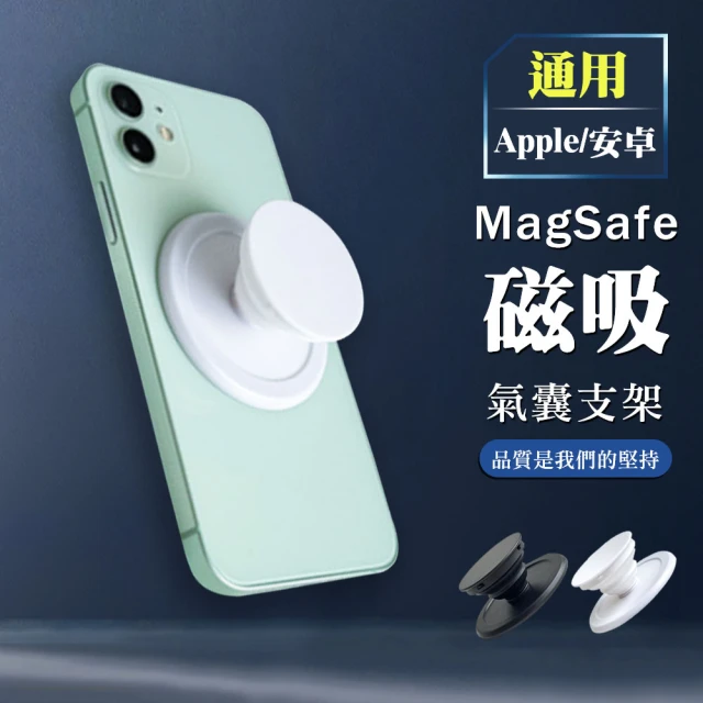 WJ 磁吸氣囊手機支架(支援MagSafe)