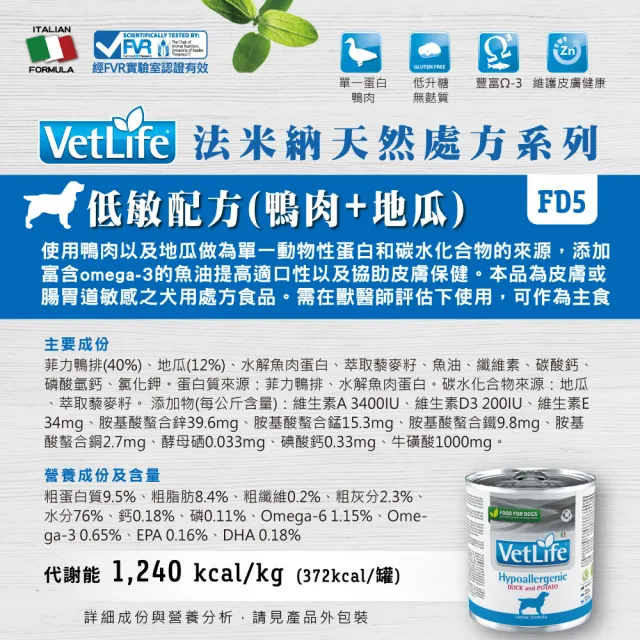 【Farmina 法米納】犬用 天然 處方 主食罐 300g*6入(處方狗罐)