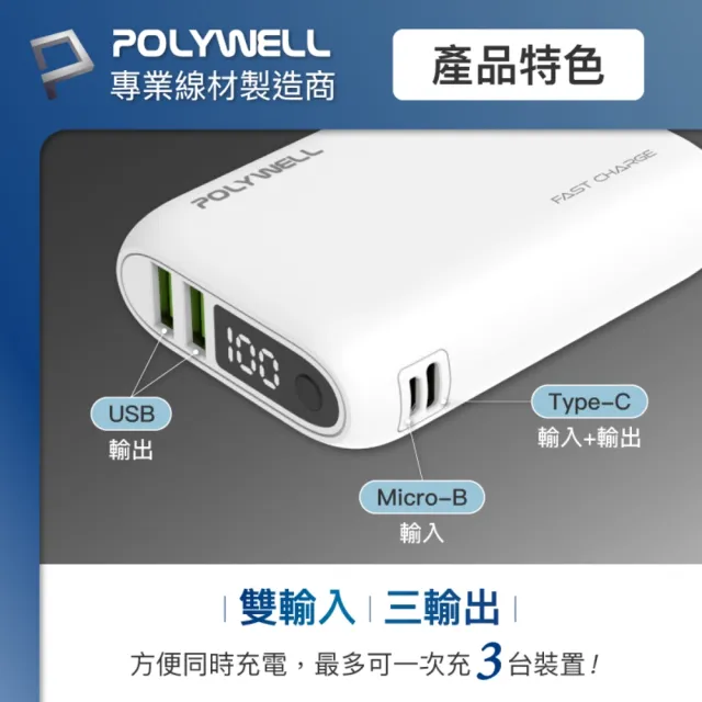 【POLYWELL】WP942P 18W雙向快充行動電源 /1萬毫安+ USB-A To L 極短快充線組