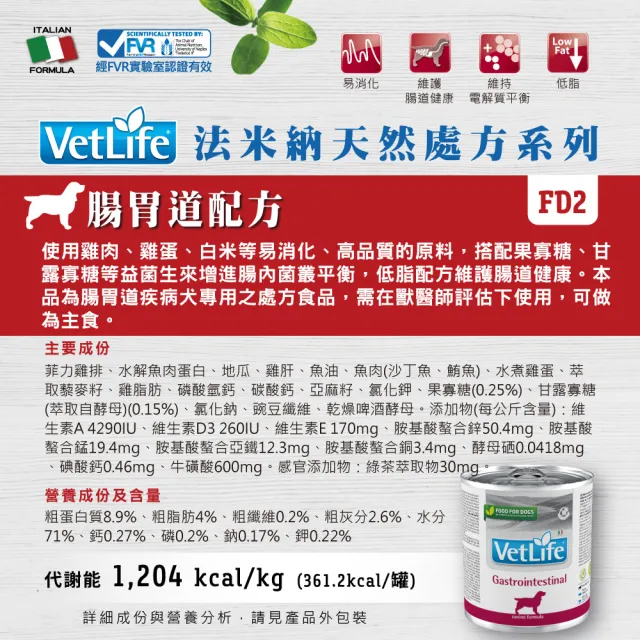 【Farmina 法米納】犬用天然處方主食罐300gx6入(狗主食罐)