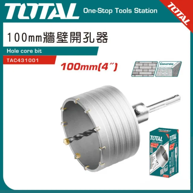 【TOTAL】牆壁開孔器  100mm TAC431001(水泥開孔器 四溝柄 水泥鑽頭)