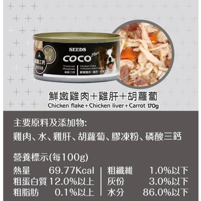 【Seeds 聖萊西】COCO PLUS愛犬機能餐罐 170g(主食/全齡犬/狗罐/罐頭餐盒/零食點心/寵物飼料)