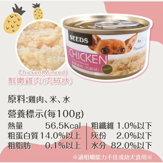 【Seeds 聖萊西】CHICKEN愛狗天然食 70g(主食/全齡犬/狗罐/罐頭餐盒/零食點心/寵物飼料)