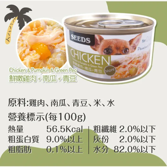 【Seeds 聖萊西】CHICKEN愛狗天然食 70g(主食/全齡犬/狗罐/罐頭餐盒/零食點心/寵物飼料)