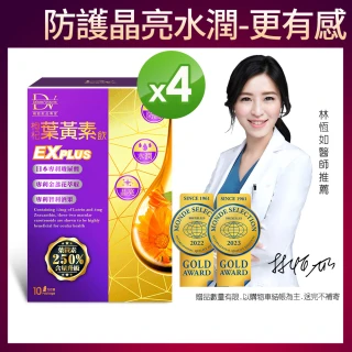 【DV 麗彤生醫】超級漿果葉黃素飲-4盒共40包(葉黃素加量升級-追劇必備)