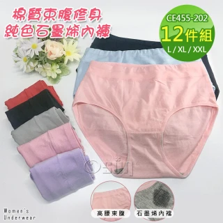 【Osun】12件組抑菌純色石墨烯女內褲高腰束腹修身包臀棉質貼身舒適(特惠價CE455-202)