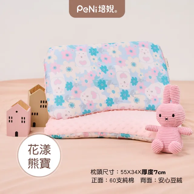 【PeNi 培婗】高透氣3D荳荳枕(透氣枕/豆豆枕/兒童枕/午睡枕/可水洗/親膚枕)