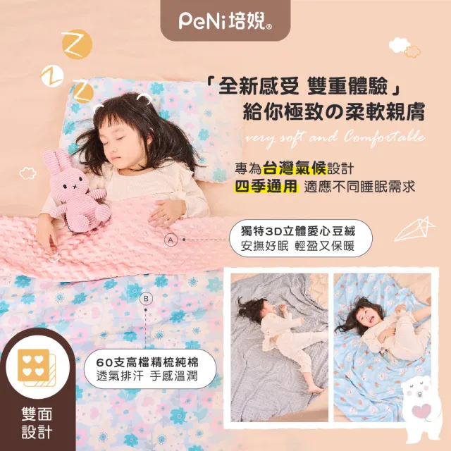 【PeNi 培婗】安心豆安撫毯-Ｍ碼(荳荳毯/豆豆毯/嬰兒蓋被/沙發毯/午睡毯/萬用毯/冷氣毯/推車蓋毯/滿月禮)