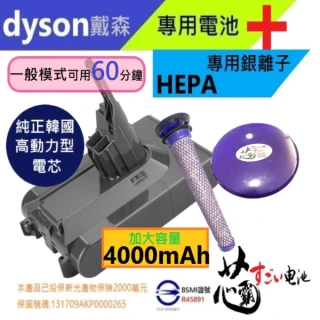【芯霸電池】Dyson 戴森 V8 4000mAh V7 SV10 SV11 吸塵器專用台灣製造電池(銀離子超值組)